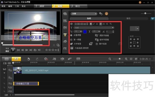 会声会影x6怎么加字幕 会声会影x6怎么加字幕