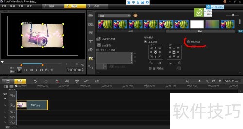 使用会声会影X6自定义运动功能 使用会声会影X6自定义运动功能