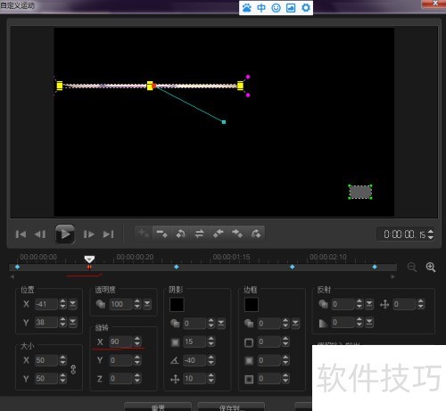 使用会声会影X6自定义运动功能 使用会声会影X6自定义运动功能