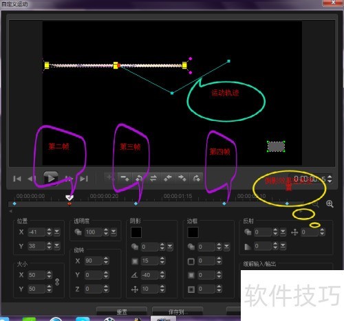 使用会声会影X6自定义运动功能 使用会声会影X6自定义运动功能