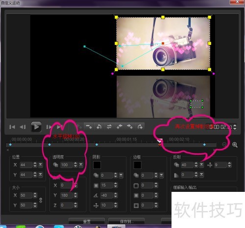 使用会声会影X6自定义运动功能 使用会声会影X6自定义运动功能