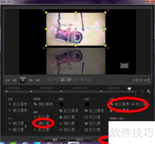 使用会声会影X6自定义运动功能 使用会声会影X6自定义运动功能