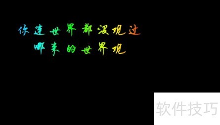 会声会影X8流光字制作视频方法 会声会影X8流光字制作视频方法