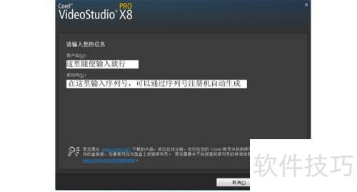会声会影X8图文安装步骤教程 会声会影X8图文安装步骤教程