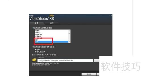 会声会影X8图文安装步骤教程 会声会影X8图文安装步骤教程