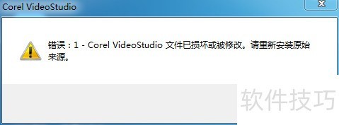 会声会影X8“错误:1 ”解决方案 会声会影X8“错误:1 ”解决方案