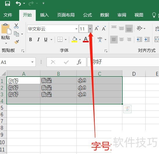 表格统一修改一个字
