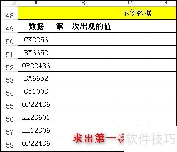 excel一列数有重复值怎么只保留第一次出现的值