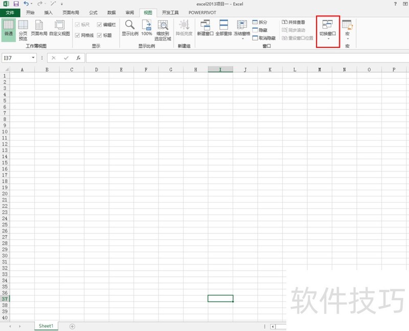 excel2013中如何快速切换窗口