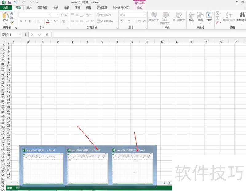 excel2013中如何快速切换窗口