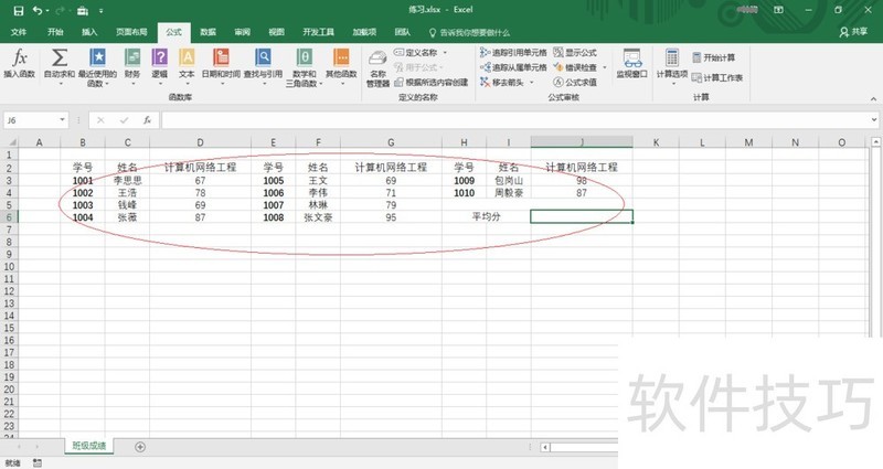 Excel 2016如何在名称中使用合并区域引用