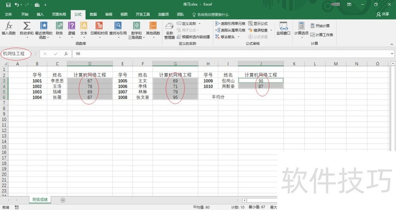 Excel 2016如何在名称中使用合并区域引用