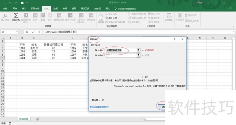 Excel 2016如何在名称中使用合并区域引用