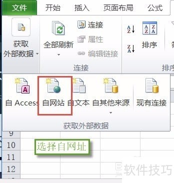 Excel 2010如何导入网站数据