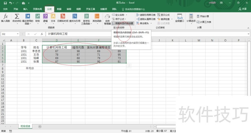 Excel 2016如何根据所选内容批量创建名称