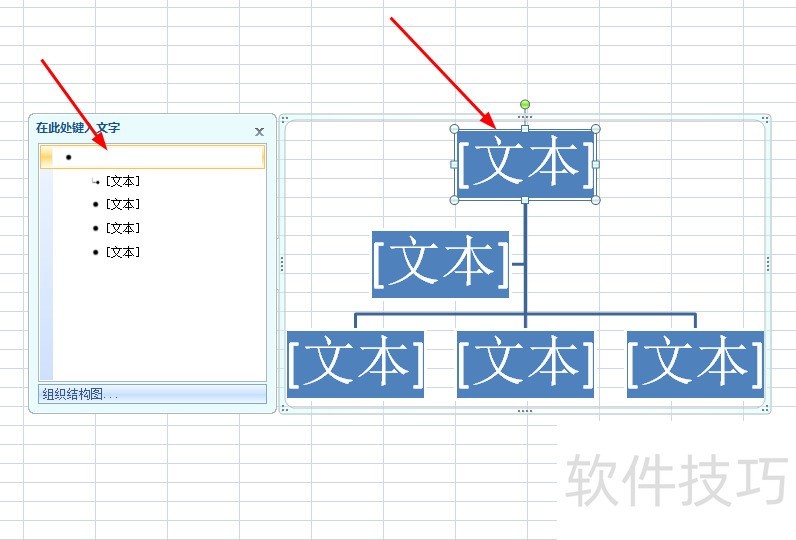 excel怎么插入组织结构图