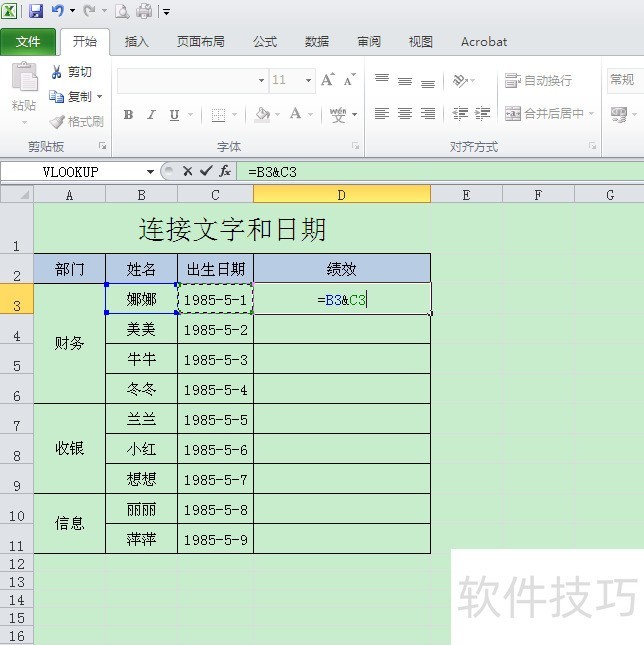 常用处理文件技巧--连接合并文字和日期