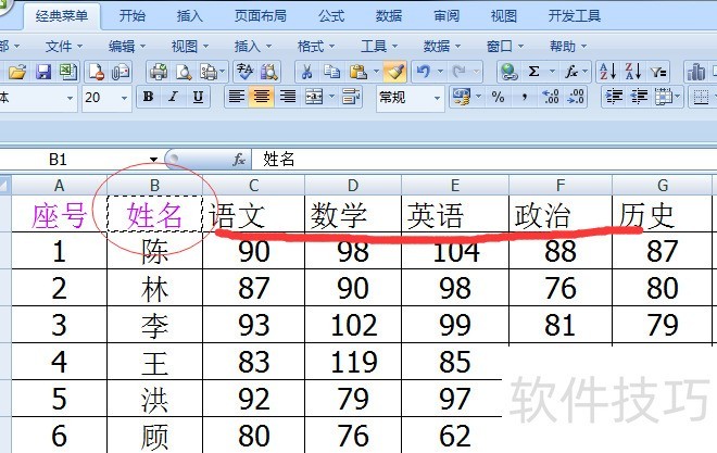 excel的格式刷怎么使用