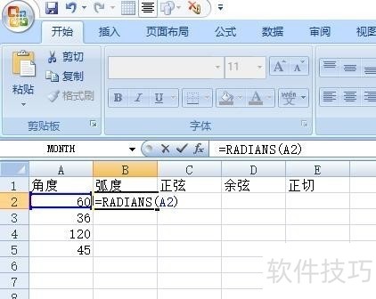 excel 计算角度的三角函数值