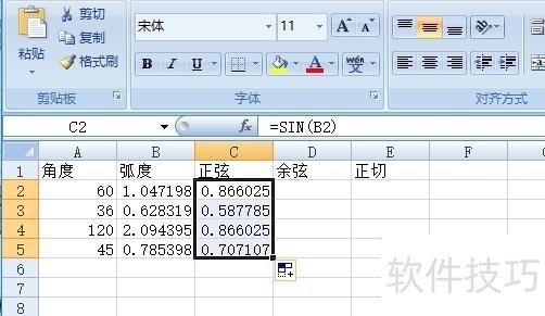 excel 计算角度的三角函数值