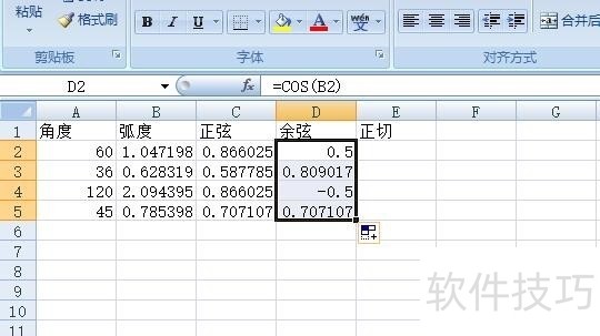 excel 计算角度的三角函数值