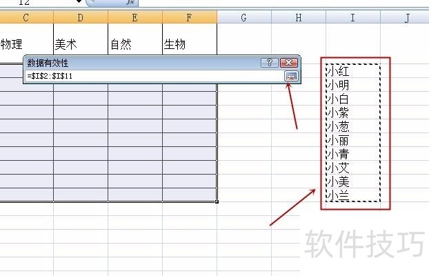 如何给Excel单元格添加下拉选项