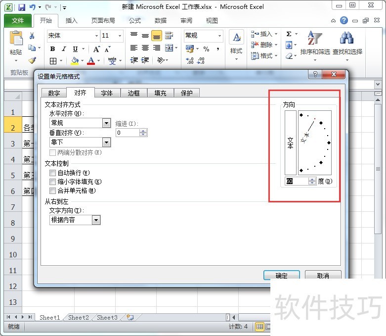 excel中如何做倾斜表头