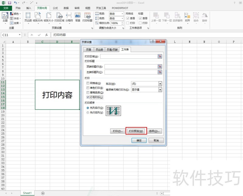 如何在Excel中启用打印行号和列号功能？
