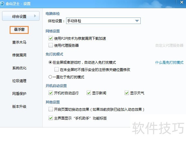 ��ɽ��ʿ����������ȫ֪����ϵͳ��ȫ�ð���