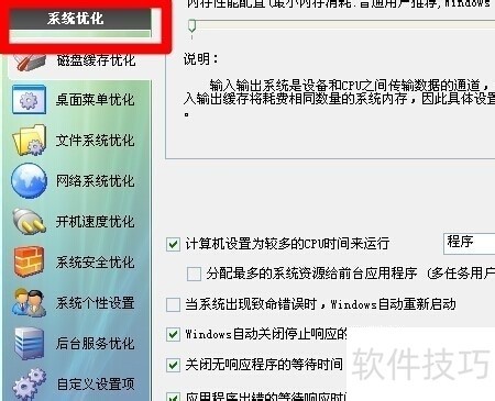 Windows优化大师:功能、下载与操作技巧全解析 Windows优化大师:功能、下载与操作技巧全解析