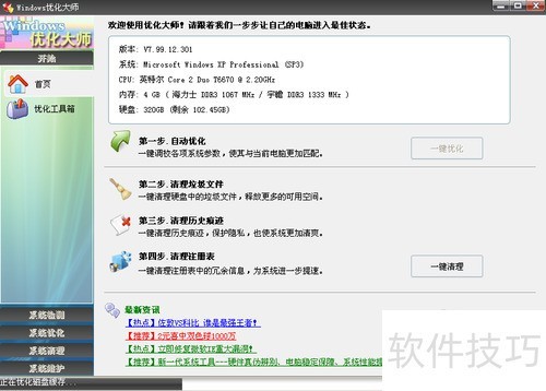 Windows优化大师:功能、下载与操作技巧全解析 Windows优化大师:功能、下载与操作技巧全解析