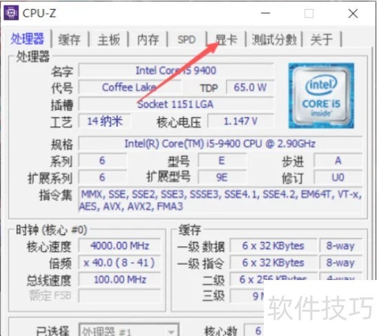 CPU - Z软件:硬件检测、操作技巧全知道 CPU - Z软件:硬件检测、操作技巧全知道