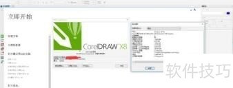 CorelDraw X8����ȫ֪�������ɡ��̳̼�Ӧ������