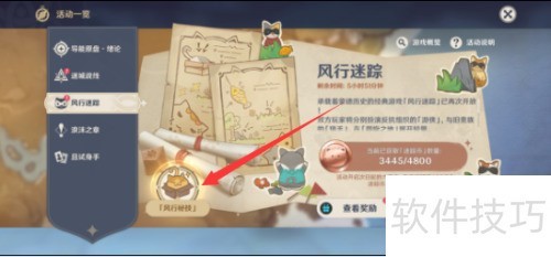 原神活动风行迷踪怎样查看风行秘技 原神活动风行迷踪怎样查看风行秘技