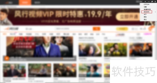 风行TV如何设置定时关机 风行TV如何设置定时关机