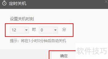 风行TV如何设置定时关机 风行TV如何设置定时关机