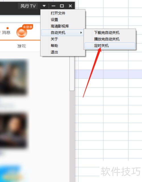 ����TV���ö�ʱ�ػ�