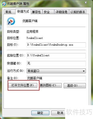 优酷客户端打不开该怎么办? 优酷客户端打不开该怎么办?