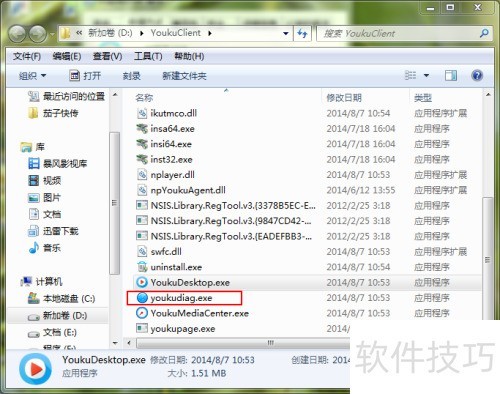优酷客户端打不开该怎么办? 优酷客户端打不开该怎么办?