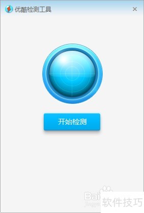 优酷客户端打不开该怎么办? 优酷客户端打不开该怎么办?