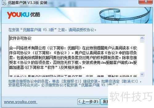 优酷客户端如何安装? 优酷客户端如何安装?