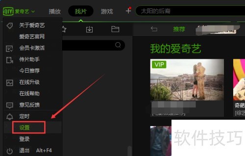 爱奇艺PPS影音点击关闭按钮不能退出而是最小化 爱奇艺PPS影音点击关闭按钮不能退出而是最小化