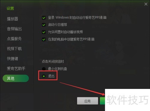 爱奇艺PPS影音点击关闭按钮不能退出而是最小化 爱奇艺PPS影音点击关闭按钮不能退出而是最小化