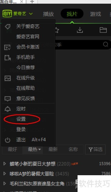 如何设置爱奇艺PPS影音下载中退出程序时提醒 如何设置爱奇艺PPS影音下载中退出程序时提醒
