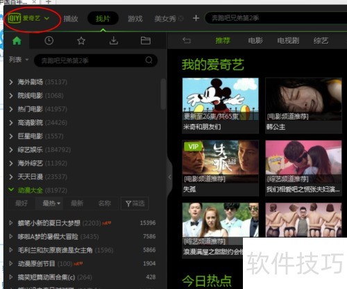 如何设置爱奇艺PPS影音下载中退出程序时提醒 如何设置爱奇艺PPS影音下载中退出程序时提醒