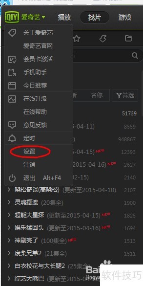 如何设置爱奇艺PPS影音播放时禁止启动屏幕保护 如何设置爱奇艺PPS影音播放时禁止启动屏幕保护