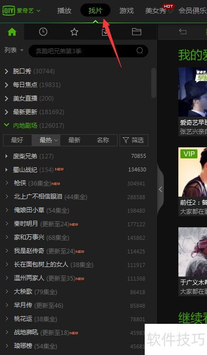 爱奇艺PPS影音如何批量下载电视剧 爱奇艺PPS影音如何批量下载电视剧