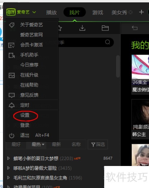 如何设置爱奇艺PPS影音下载视频时不弹窗提示 如何设置爱奇艺PPS影音下载视频时不弹窗提示