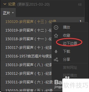 爱奇艺PPS 影音如何一边看一边下载 爱奇艺PPS 影音如何一边看一边下载
