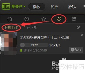 爱奇艺PPS 影音如何一边看一边下载 爱奇艺PPS 影音如何一边看一边下载